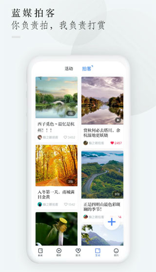 中国蓝新闻app图2