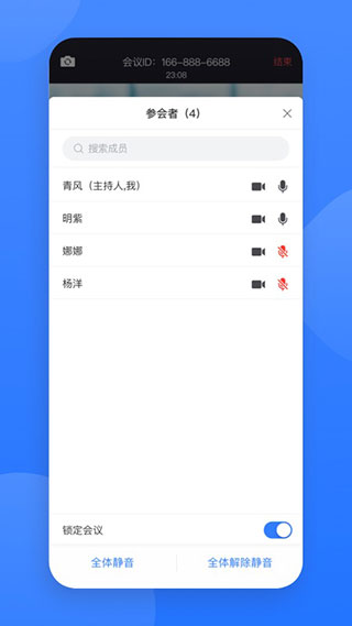 网易会议图2