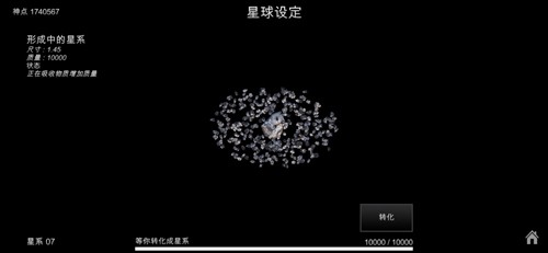 我的梦幻宇宙流浪星球图1