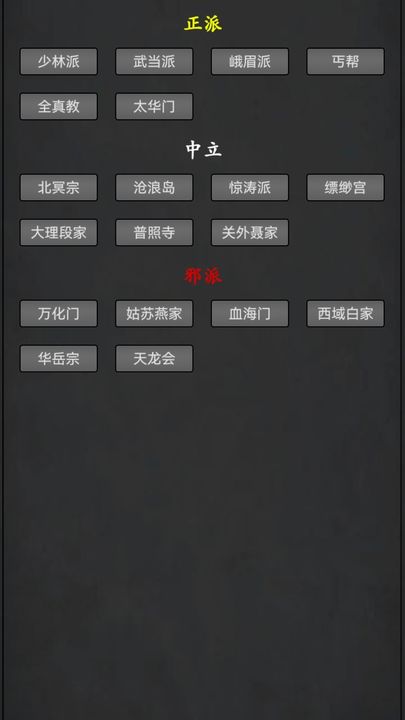 武林豪侠传免广告图2