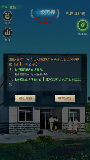 我是院长无限金币图1