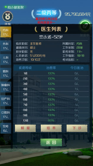 我是院长无限金币图2