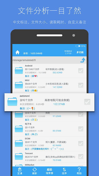 存储空间清理图2