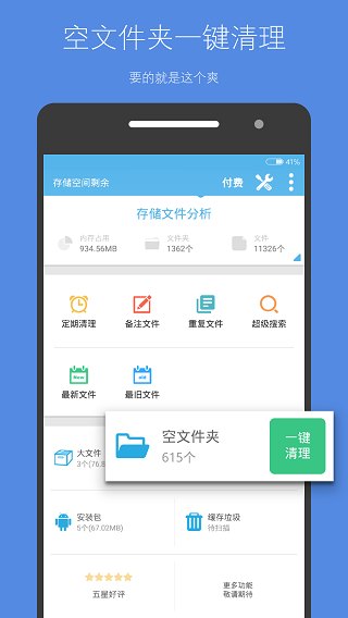 存储空间清理图3