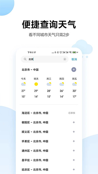 小米天气图1