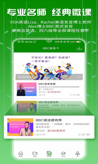 BBC英语app图2