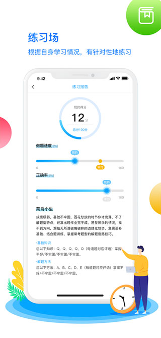 学魁榜app图1