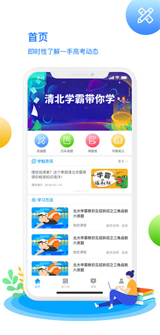 学魁榜app图3