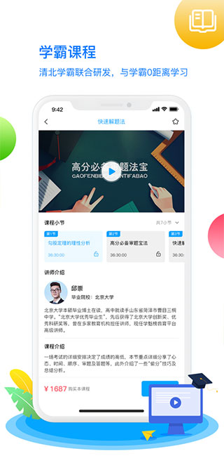 学魁榜app图2