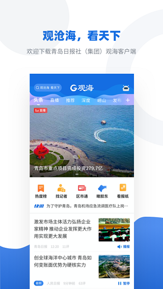 观海新闻图3