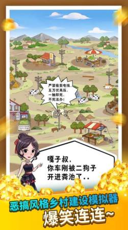 王大锤当村长无限金币图2