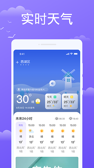 快看天气图2