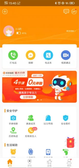 智能守护5图3