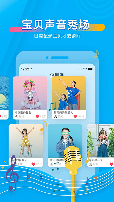 宝贝听听app图1