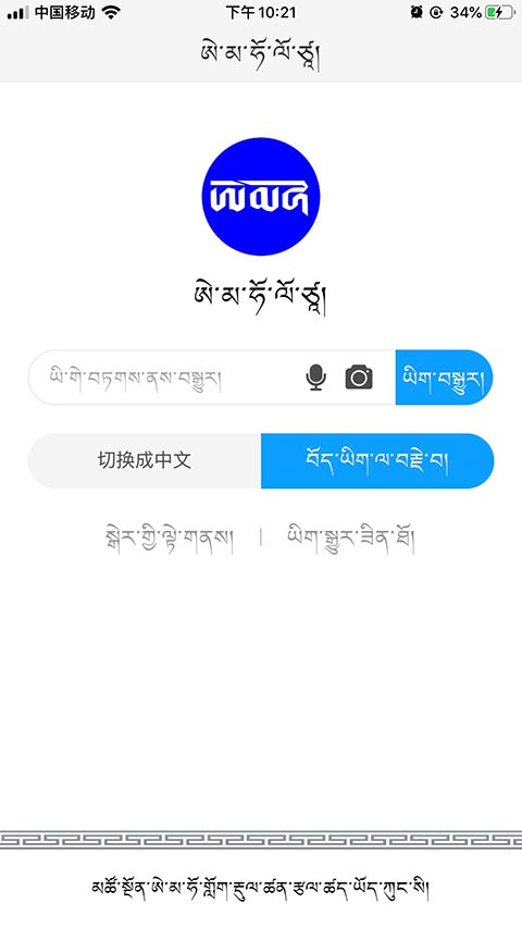 哎玛虎翻译app图1