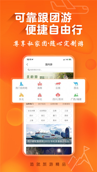 遨游旅行app图2