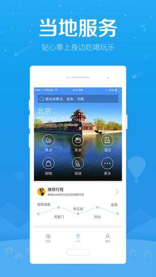 百度旅游app图3