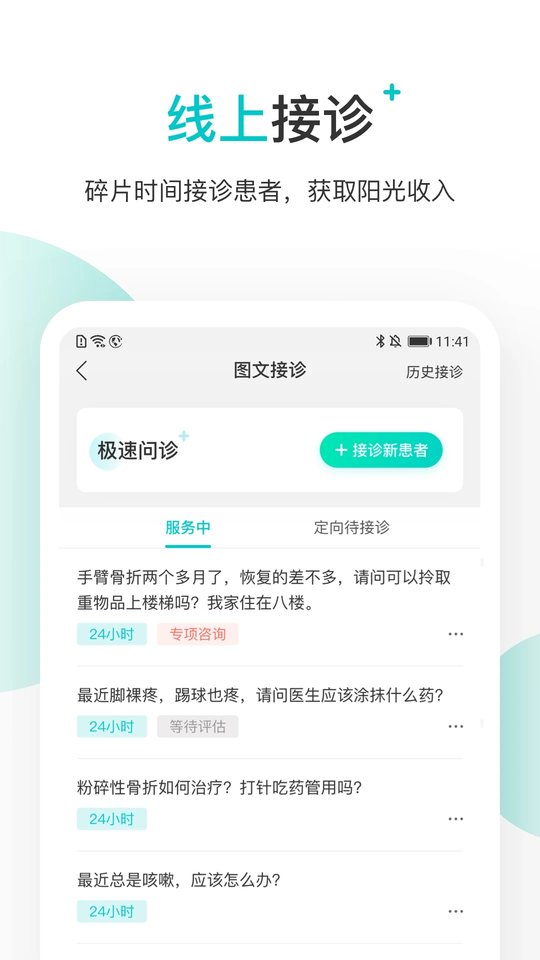 百度拇指医生图3