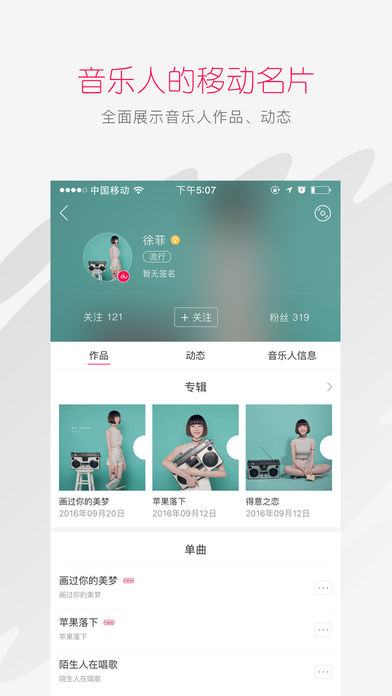 百度音乐人app图1