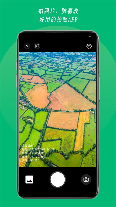农用相机app图2