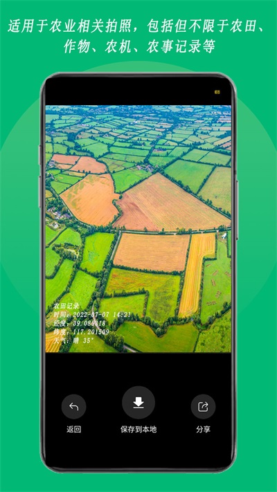 农用相机app图3