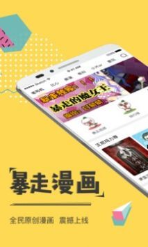 暴走漫画app图3