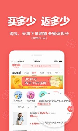 爆划算app图1