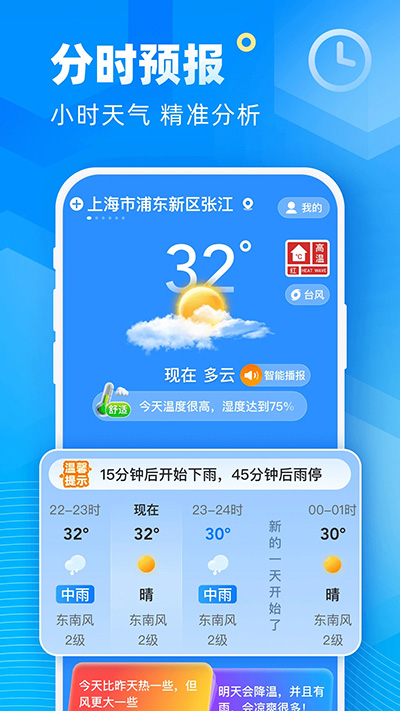 新途天气图3