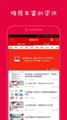 编程助手app图1