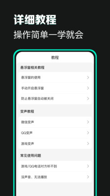 变声吧app图1