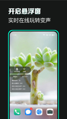 变声吧app图3