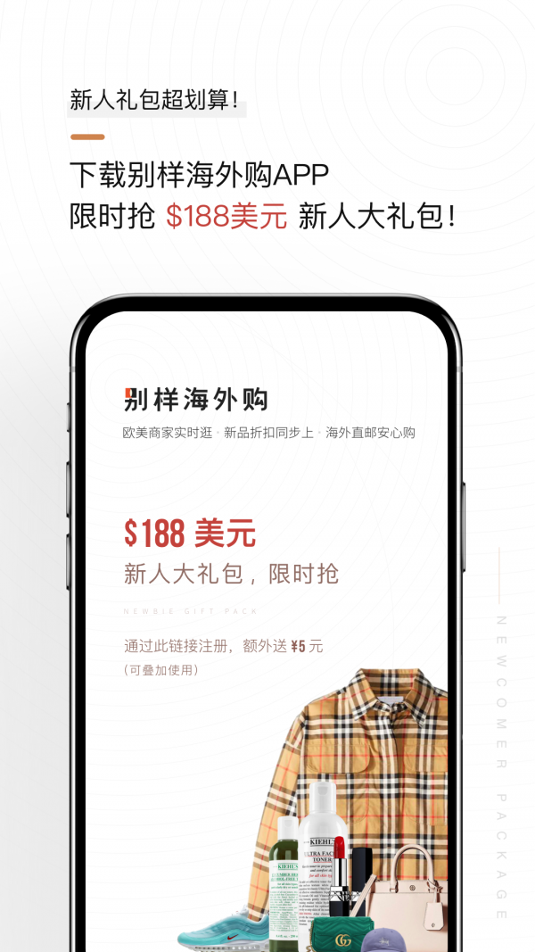 别样海外购app图2