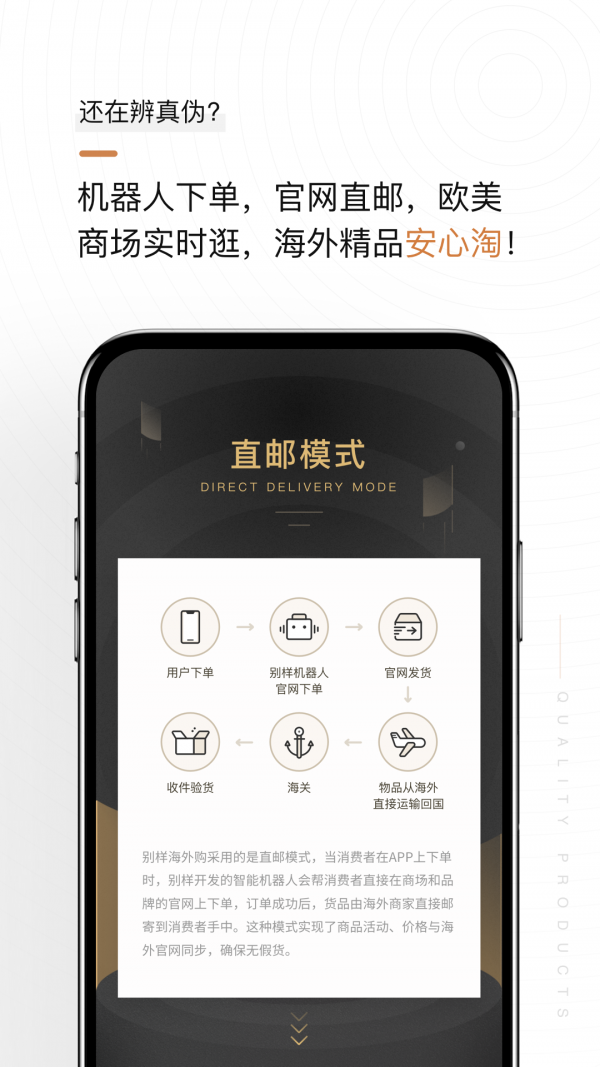 别样海外购app图1