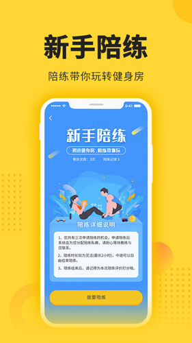 冰点运动app图3