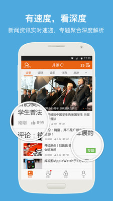 并读新闻app图1