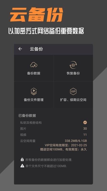 波尔安全相册app图1