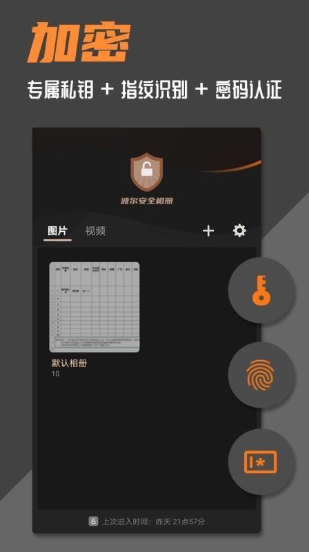 波尔安全相册app图3