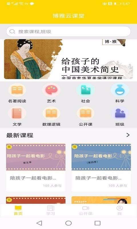 博雅云课堂图2