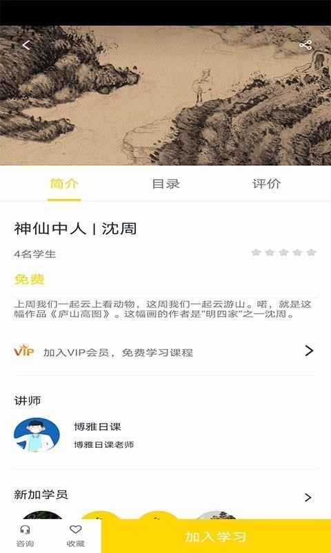 博雅云课堂图3