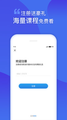 财学堂app官方下载图1