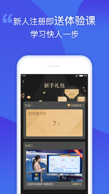 财学堂app官方下载图3