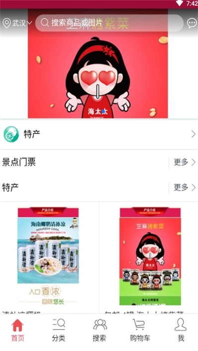 畅购商城app图3