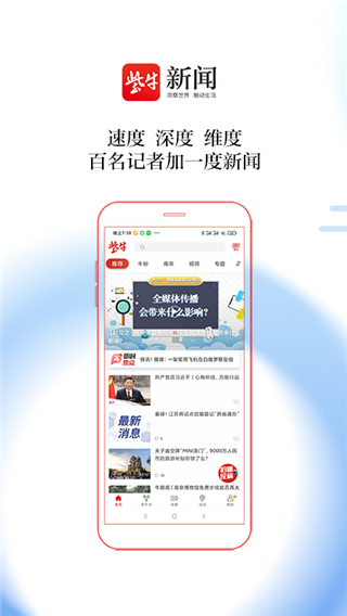 紫牛新闻app图3