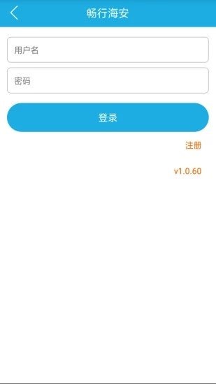 畅行海安app图1