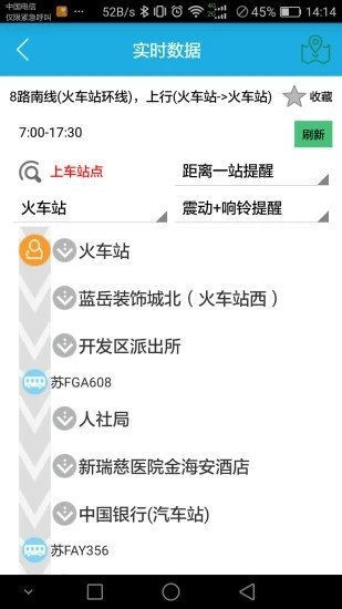 畅行海安app图3