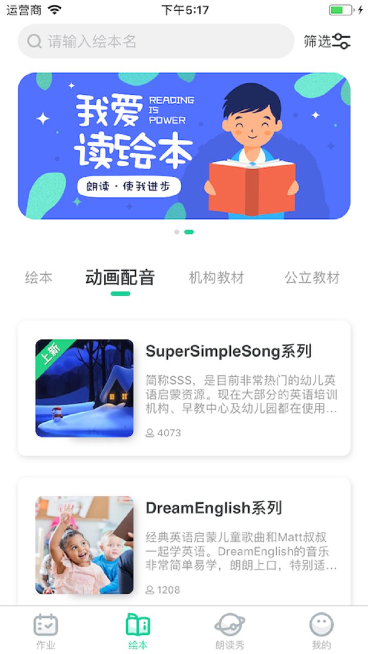 超级绘本app图2