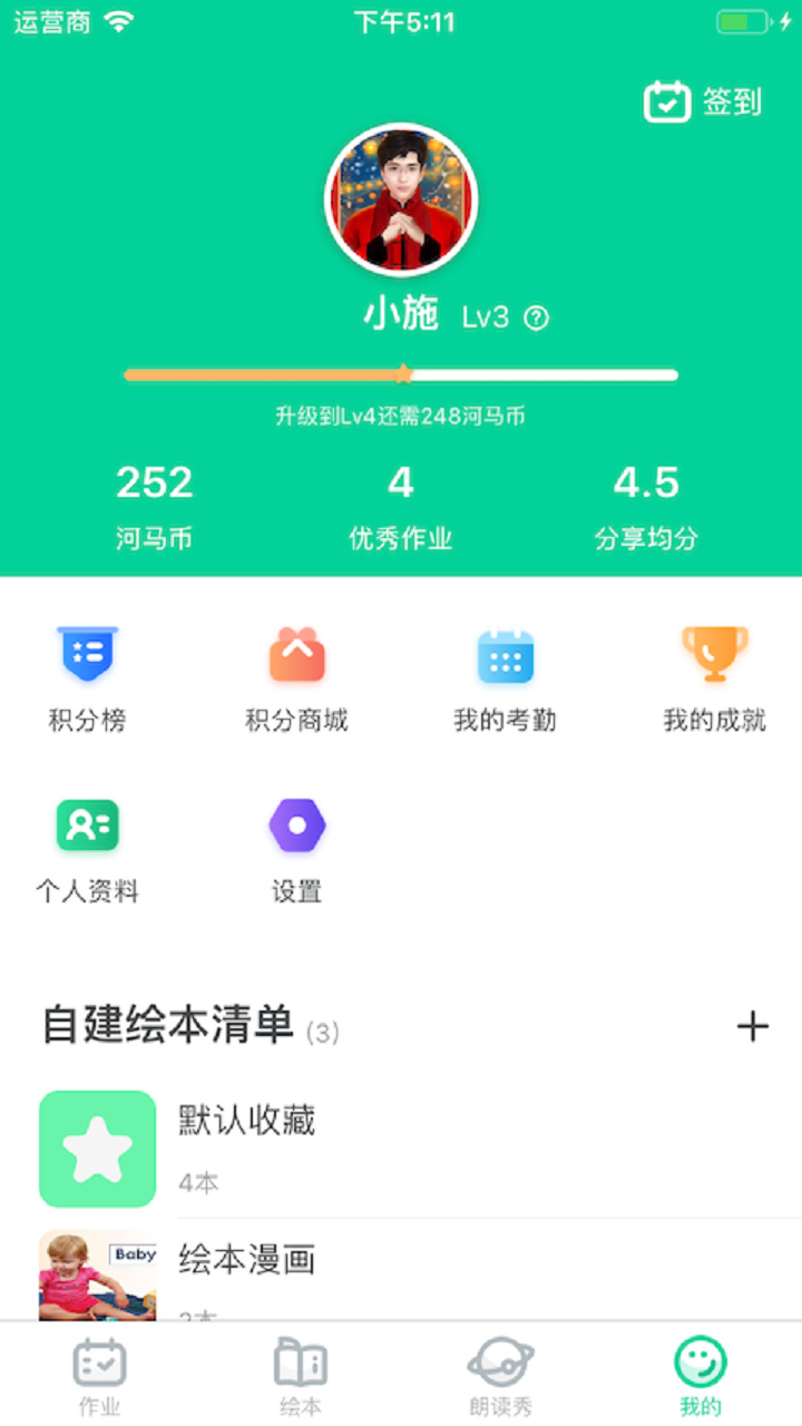 超级绘本app图1