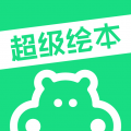 超级绘本app