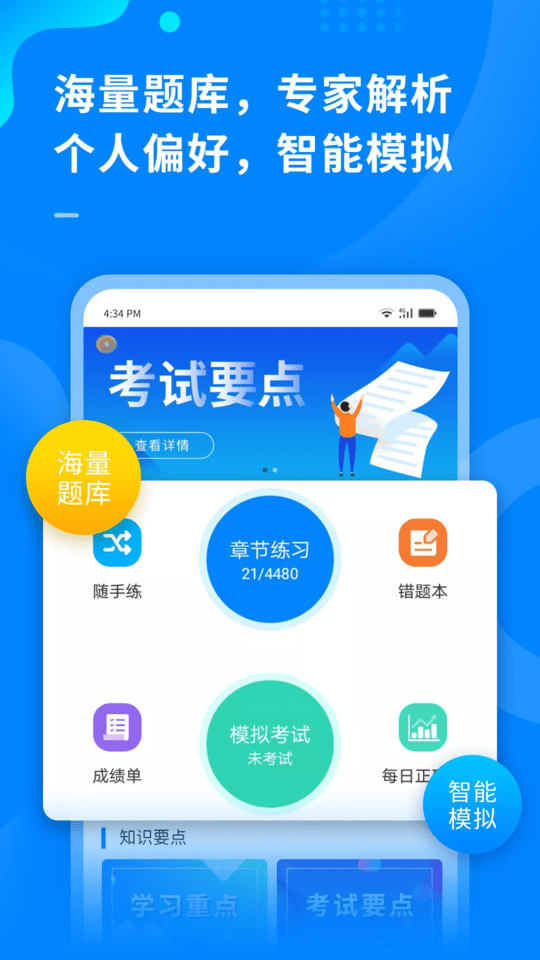 超级伙伴app图2