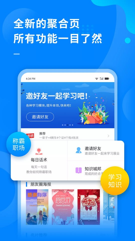 超级伙伴app图1